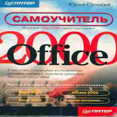 Книга Стоцкий